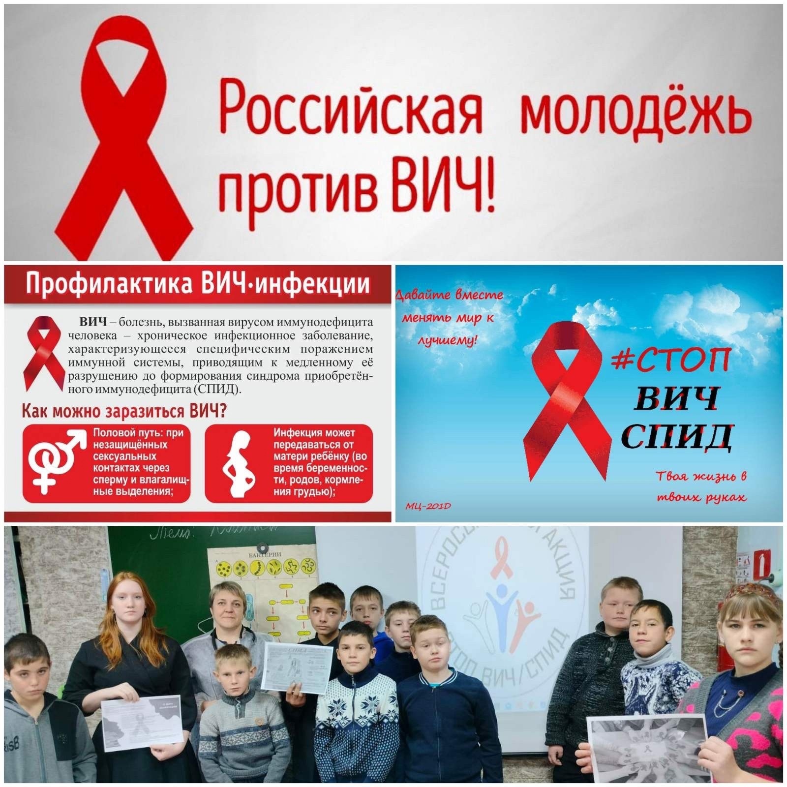 Всемирный День борьбы со СПИДом.